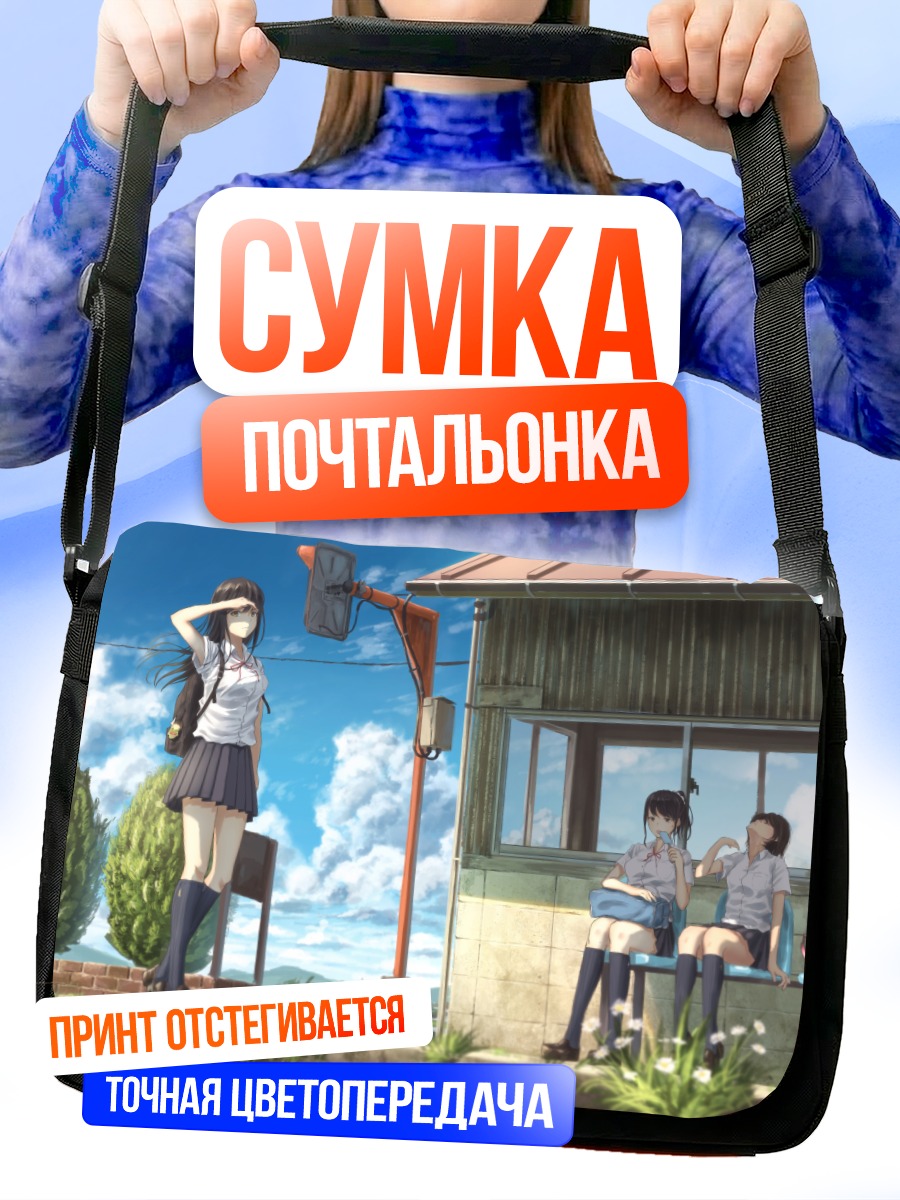 Сумка-почтальонка Летний школьный день
