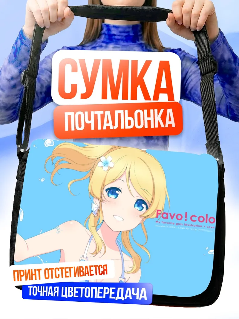Сумка-почтальонка Эри Аясэ на пляже