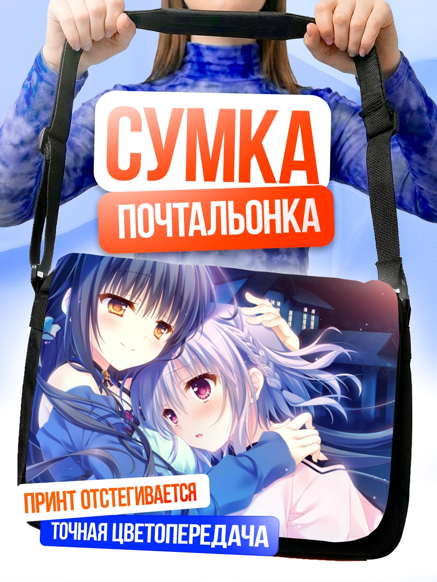 Сумка-почтальонка Асука Минато и Юзу