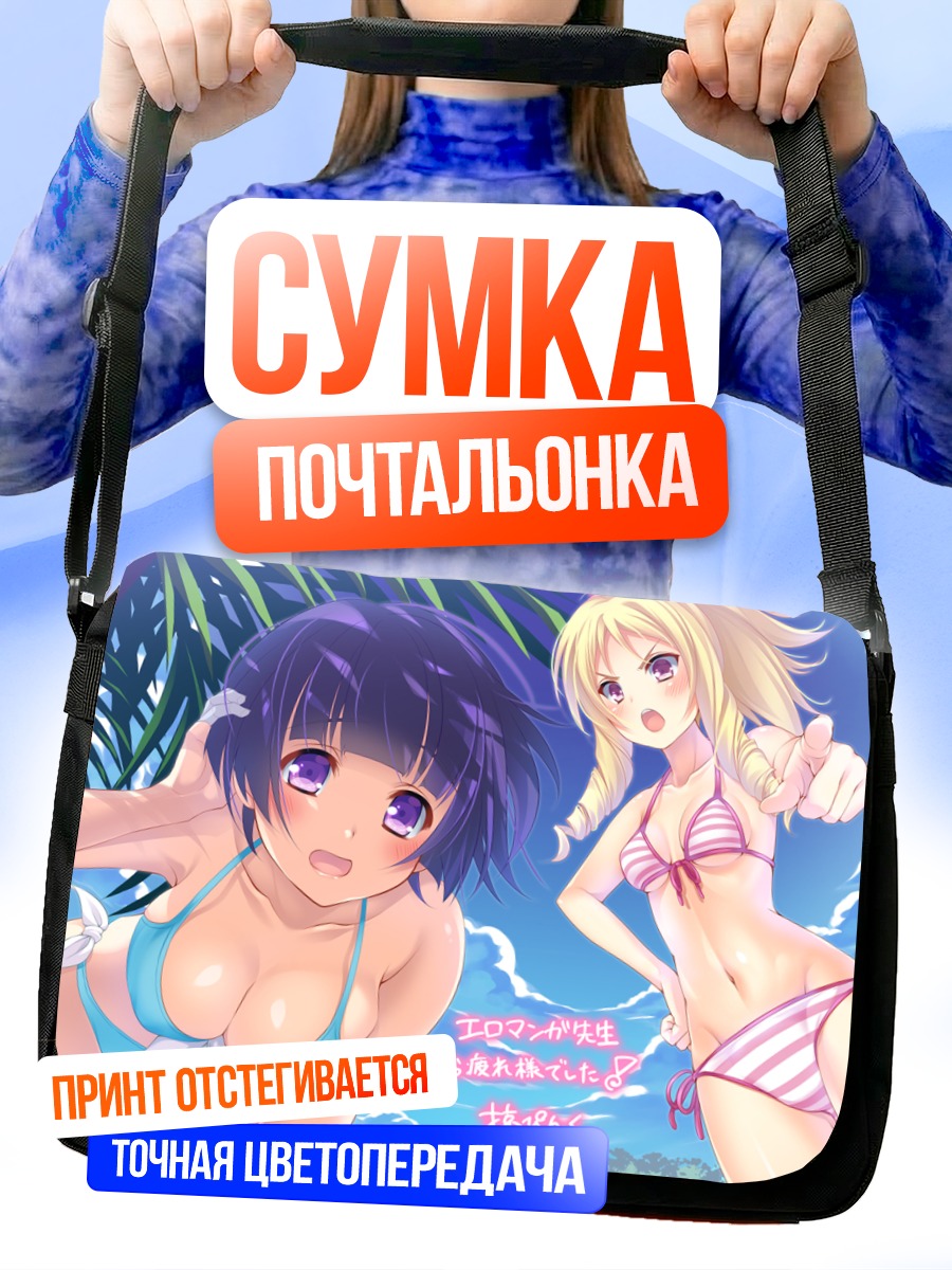 Сумка-почтальонка Ямада Эль на пляже