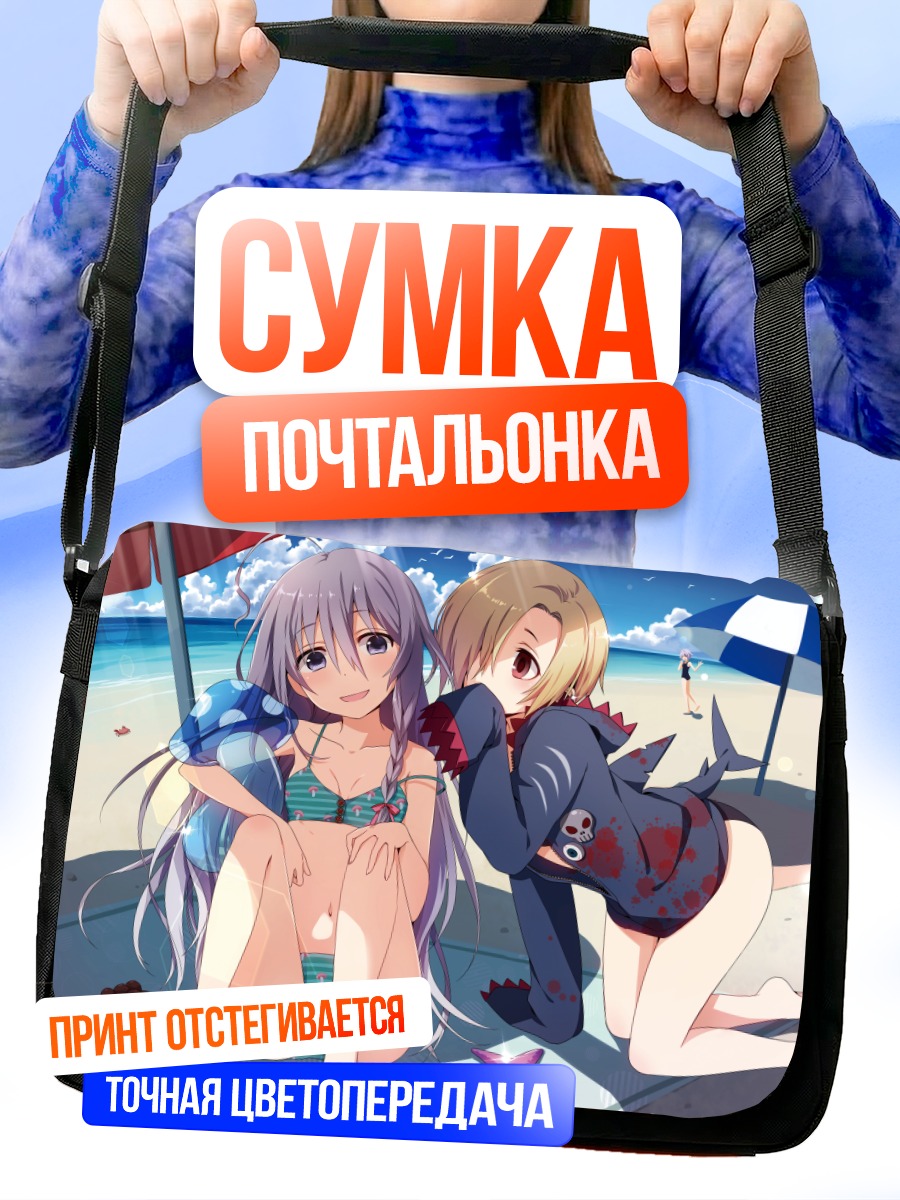 Сумка-почтальонка Сёко Хоши на пляже