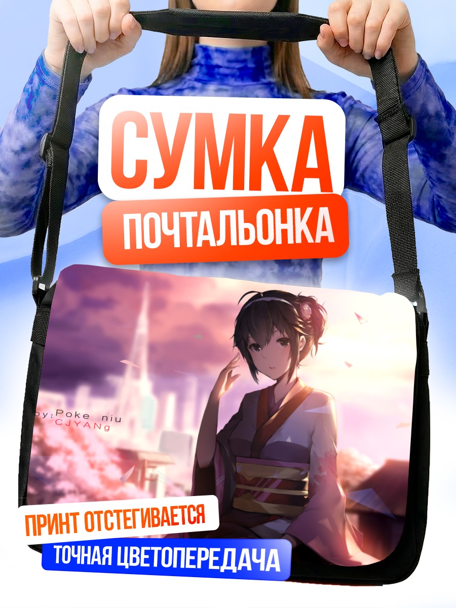 Сумка-почтальонка Девушка в кимоно