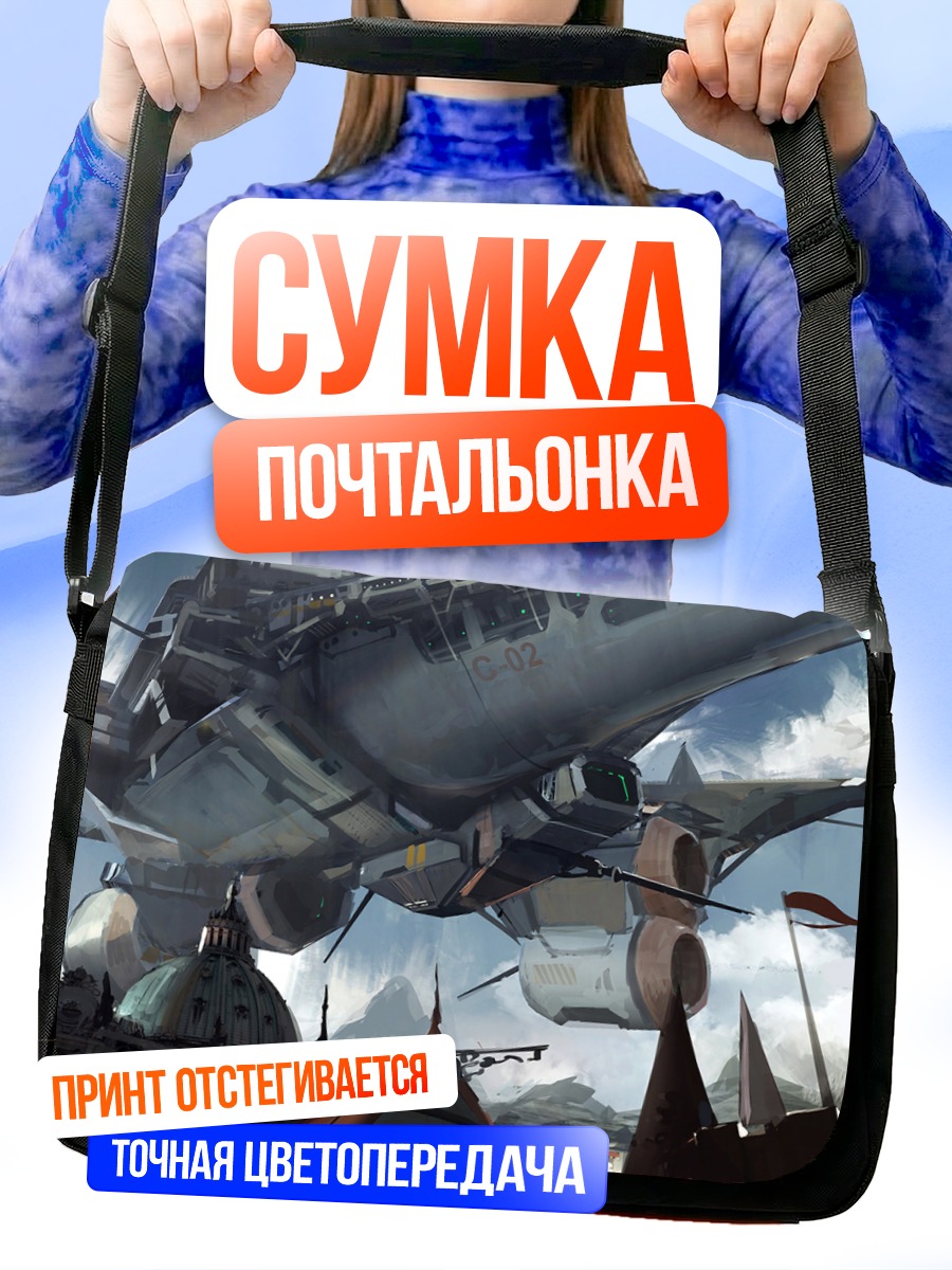 Сумка-почтальонка Город и дирижабль