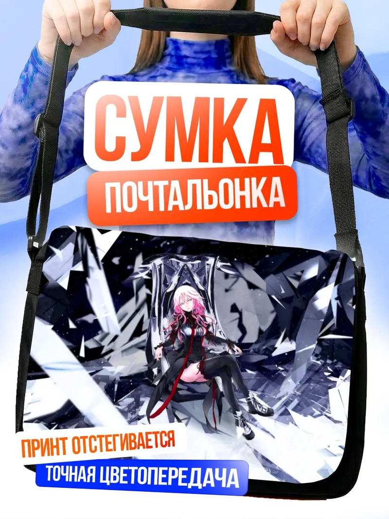 Сумка-почтальонка Инори Юзуриха в кристаллах