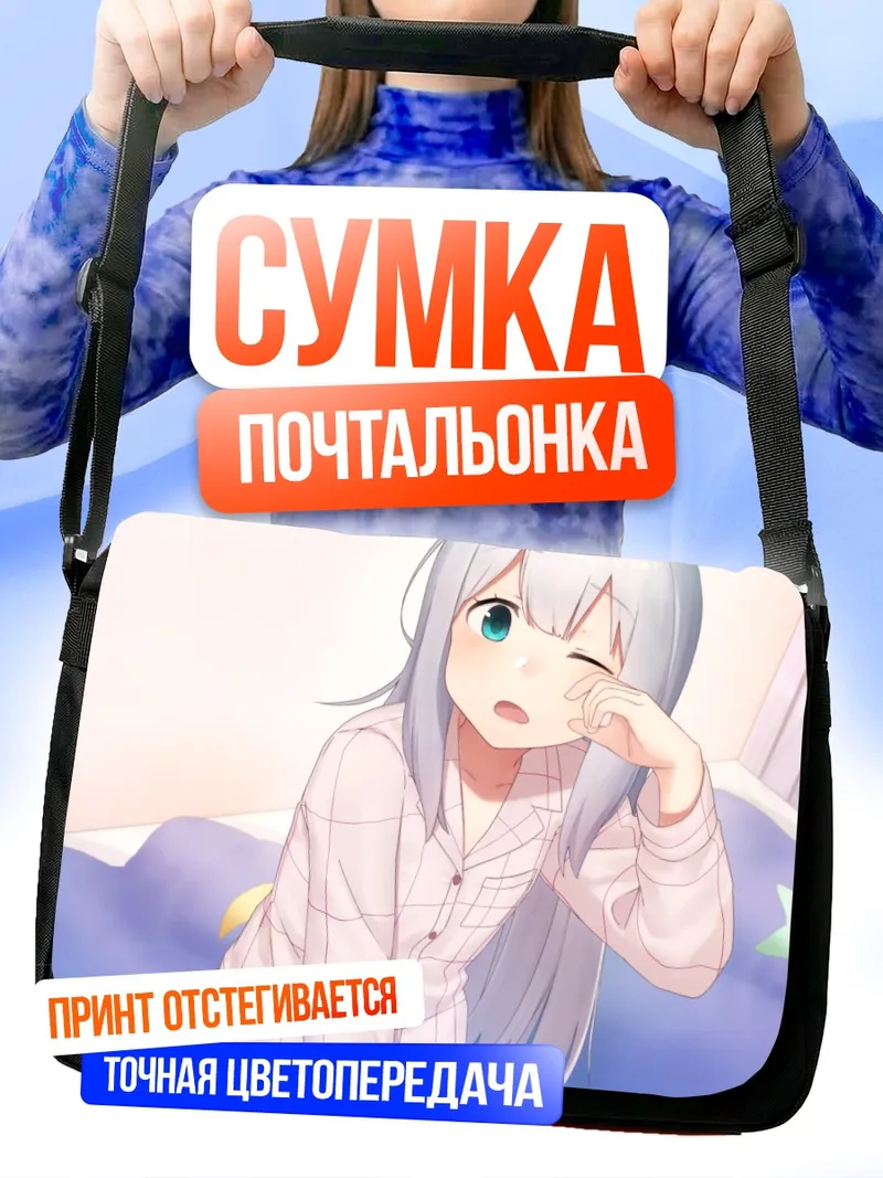Сумка-почтальонка Идзуми Сагири в пижаме