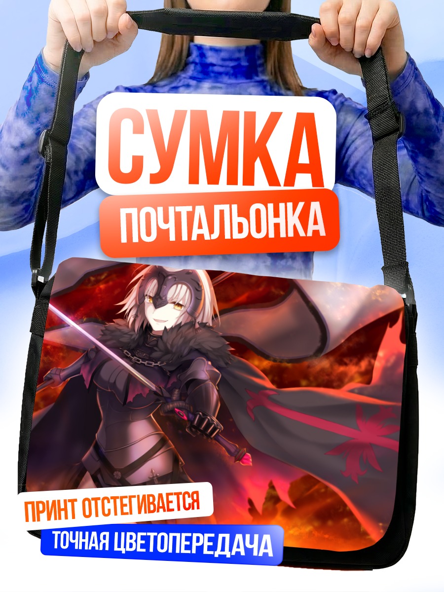 Сумка-почтальонка Жанна д'Арк Альтер в огне
