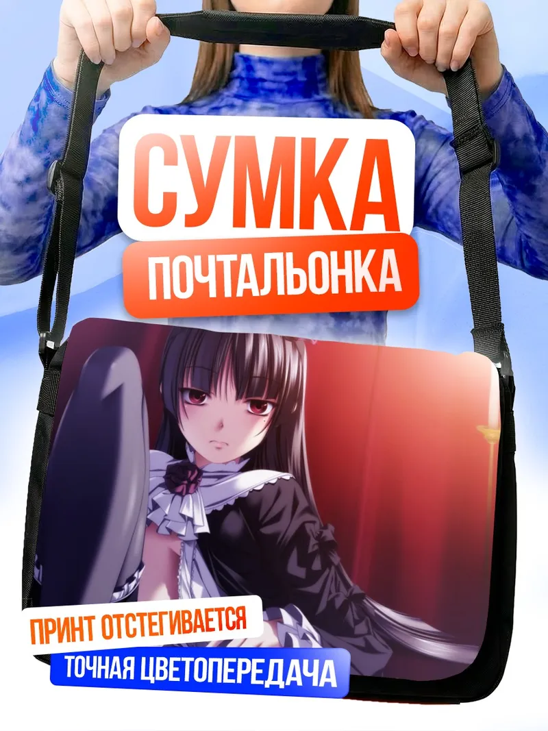 Сумка-почтальонка Рури Гоко в горничной