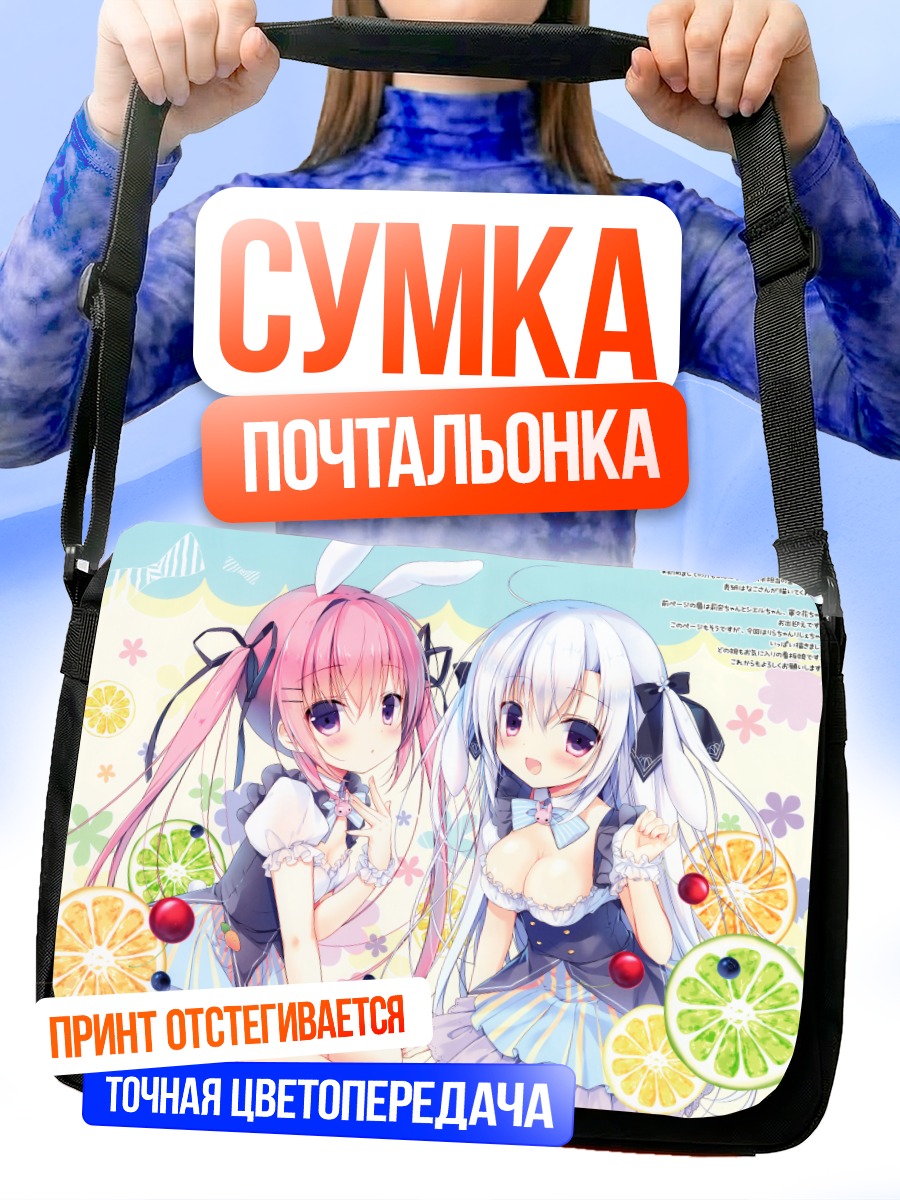 Сумка-почтальонка Рира и Ришер