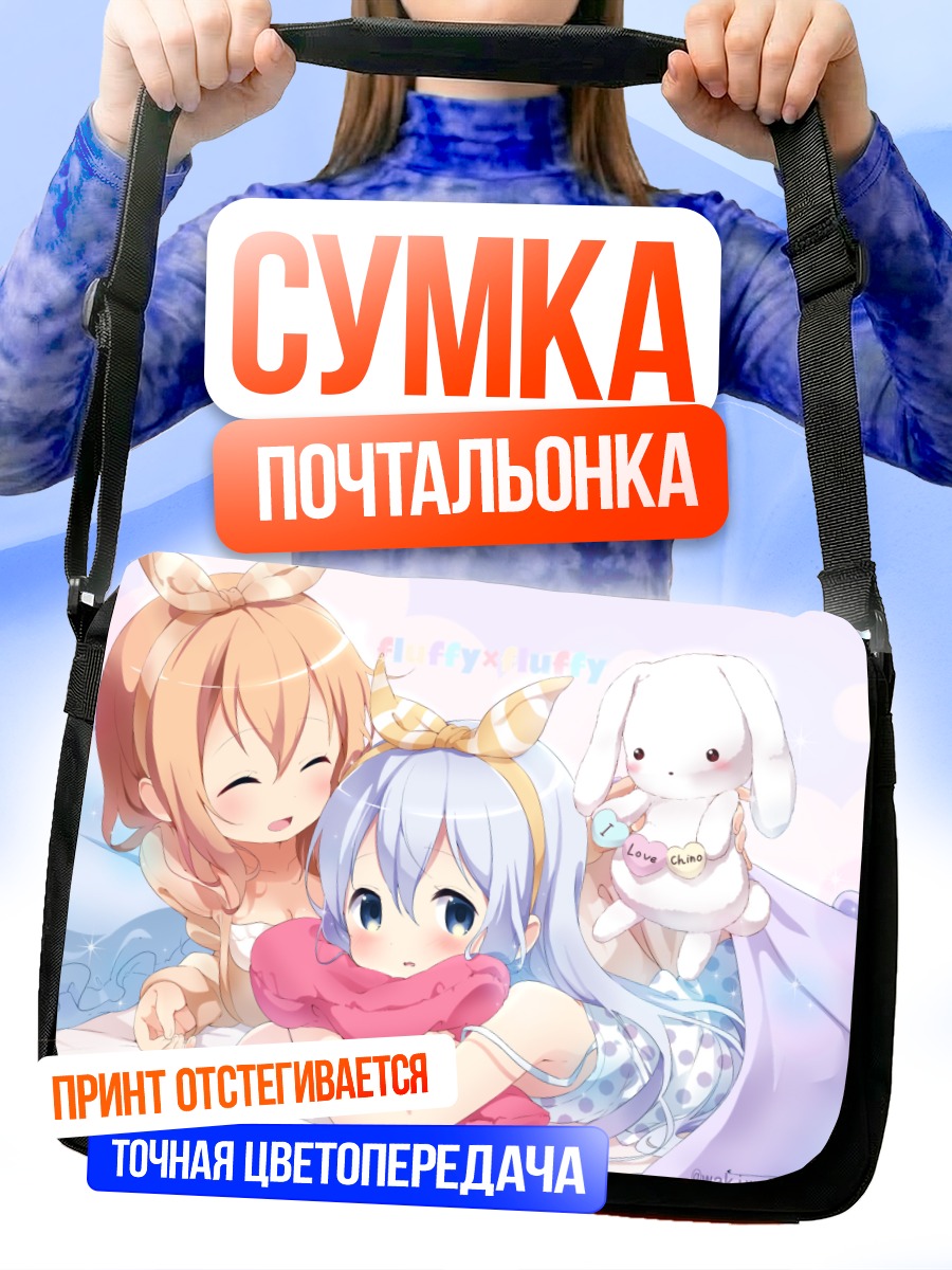Сумка-почтальонка Хото Кокоа и Чино