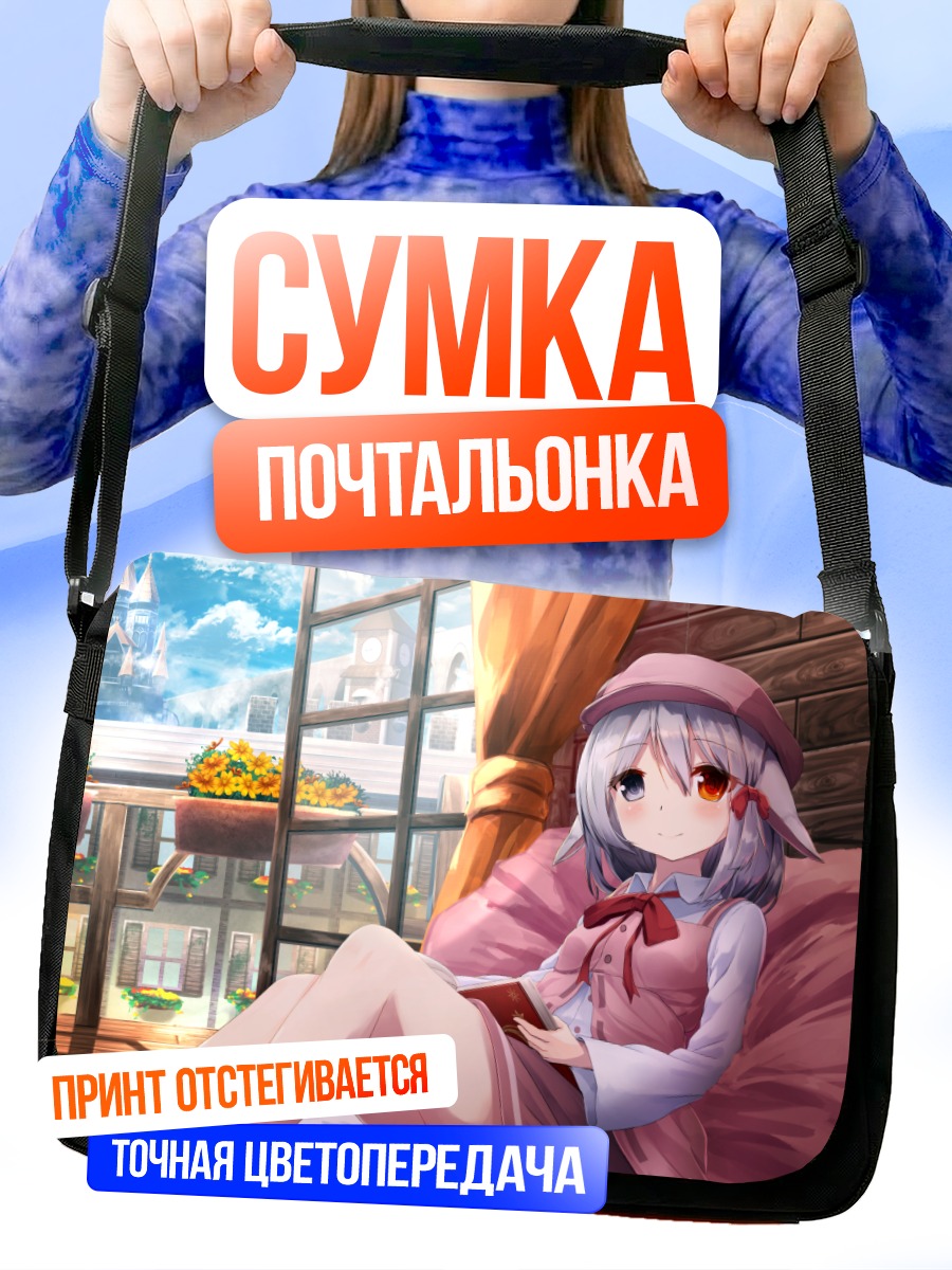 Сумка-почтальонка Девушка с книгой