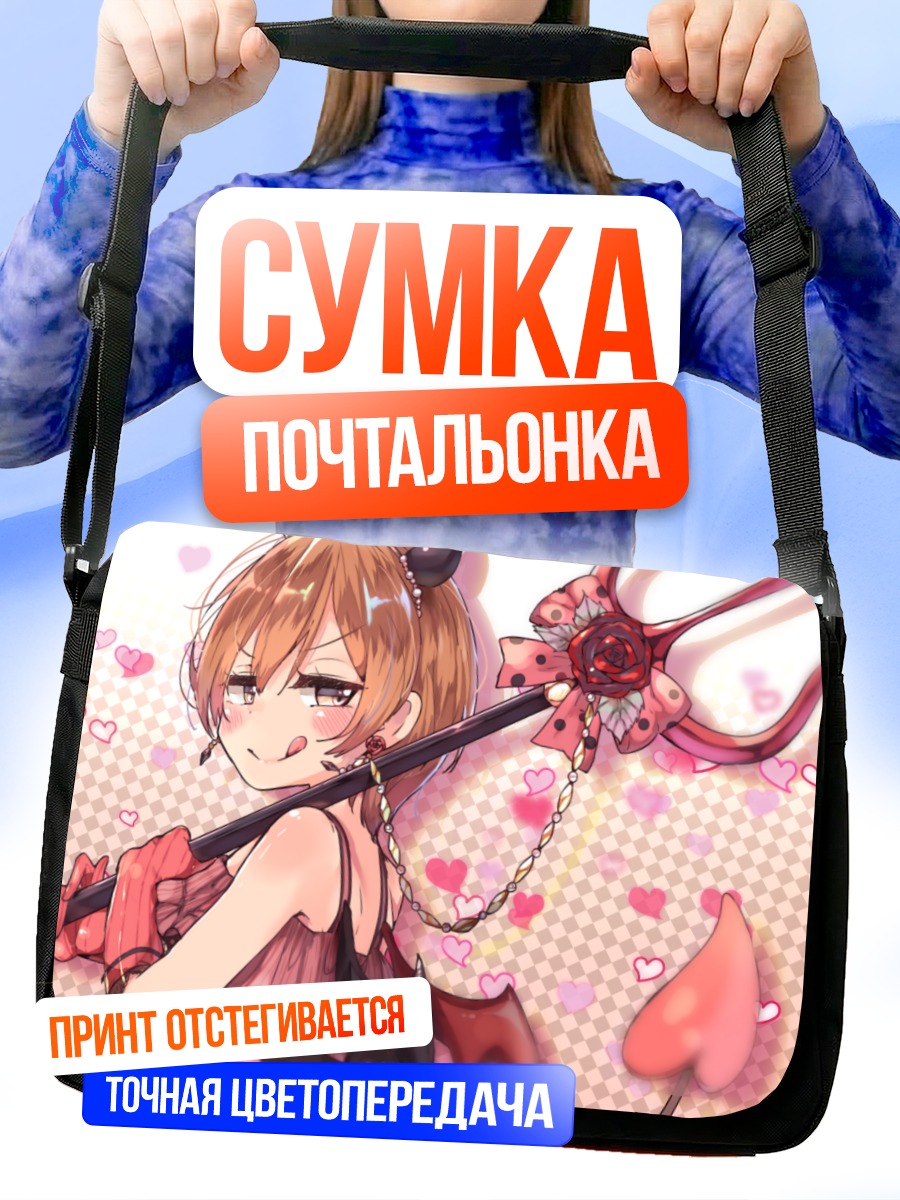 Сумка-почтальонка Рин Хошизора с трезубцем