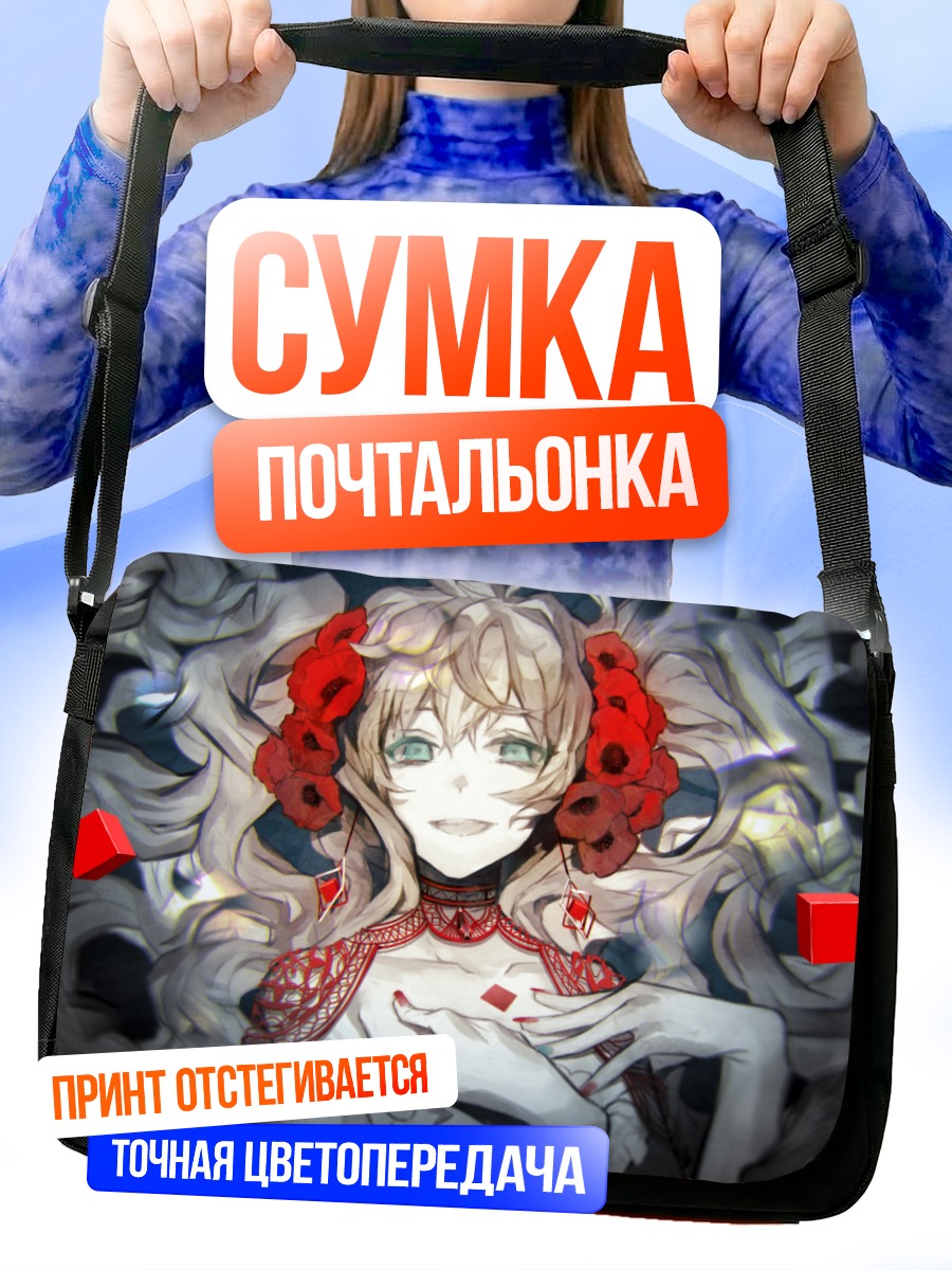 Сумка-почтальонка Девушка с маками