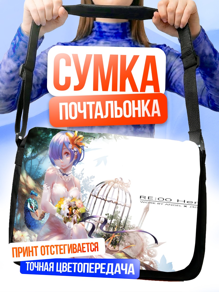 Сумка-почтальонка Рем в платье