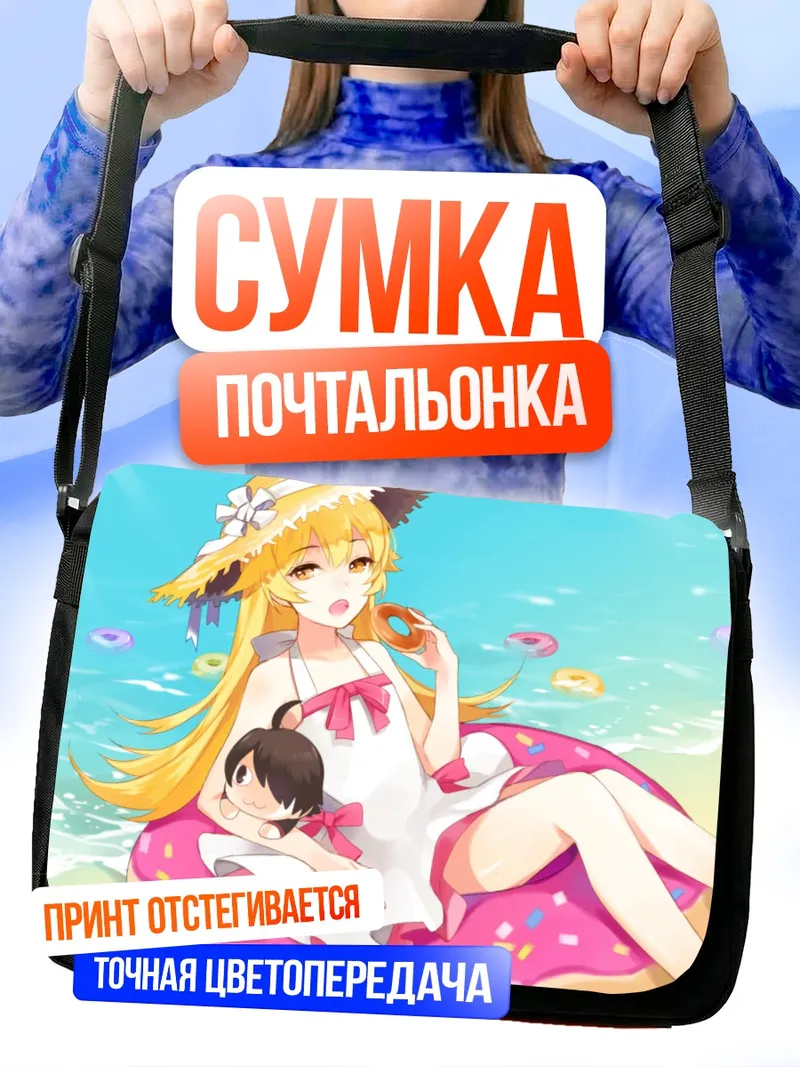 Сумка-почтальонка Шинобу Ошино на пляже