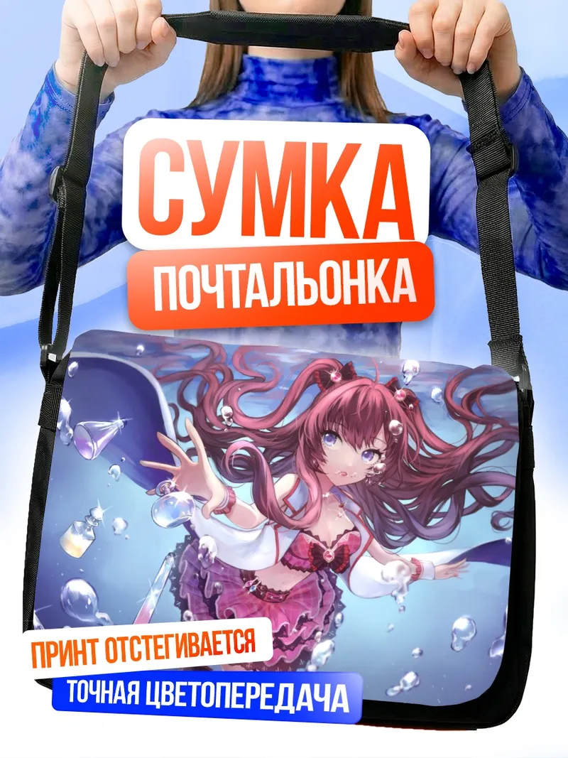Сумка-почтальонка Шики Ичиносе в пузырях
