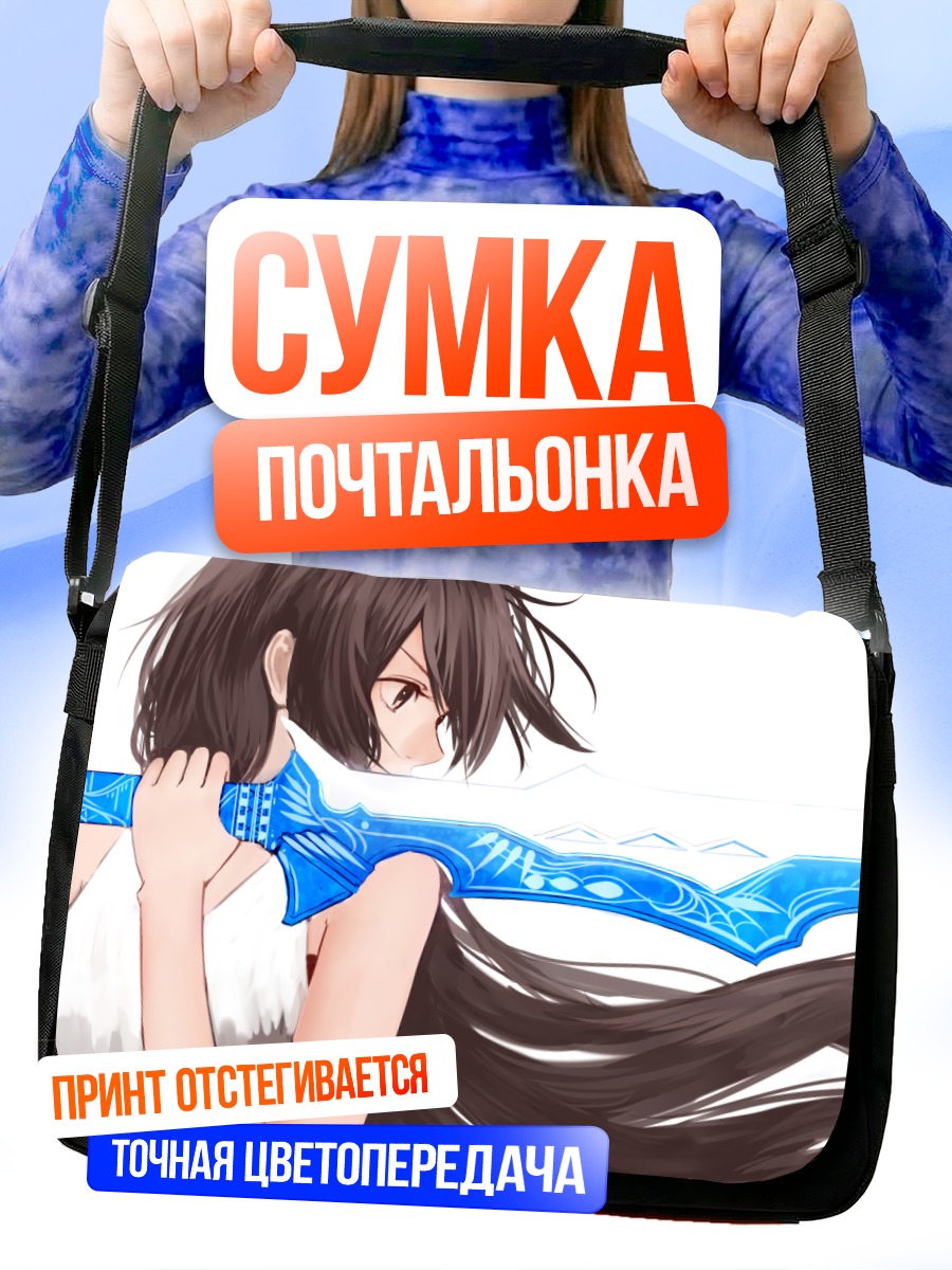 Сумка-почтальонка Девушка с мечом