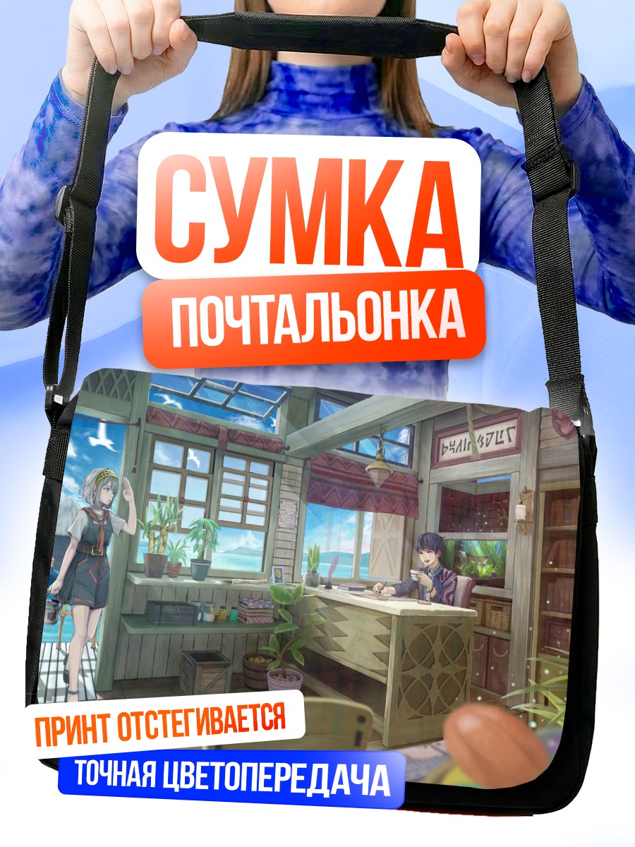 Сумка-почтальонка Уютное кафе с книгами