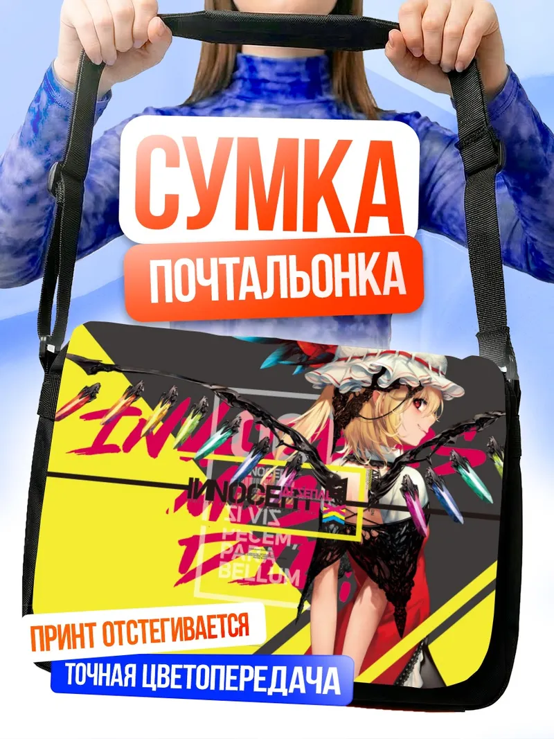Сумка-почтальонка Фландр Скарлет в красном