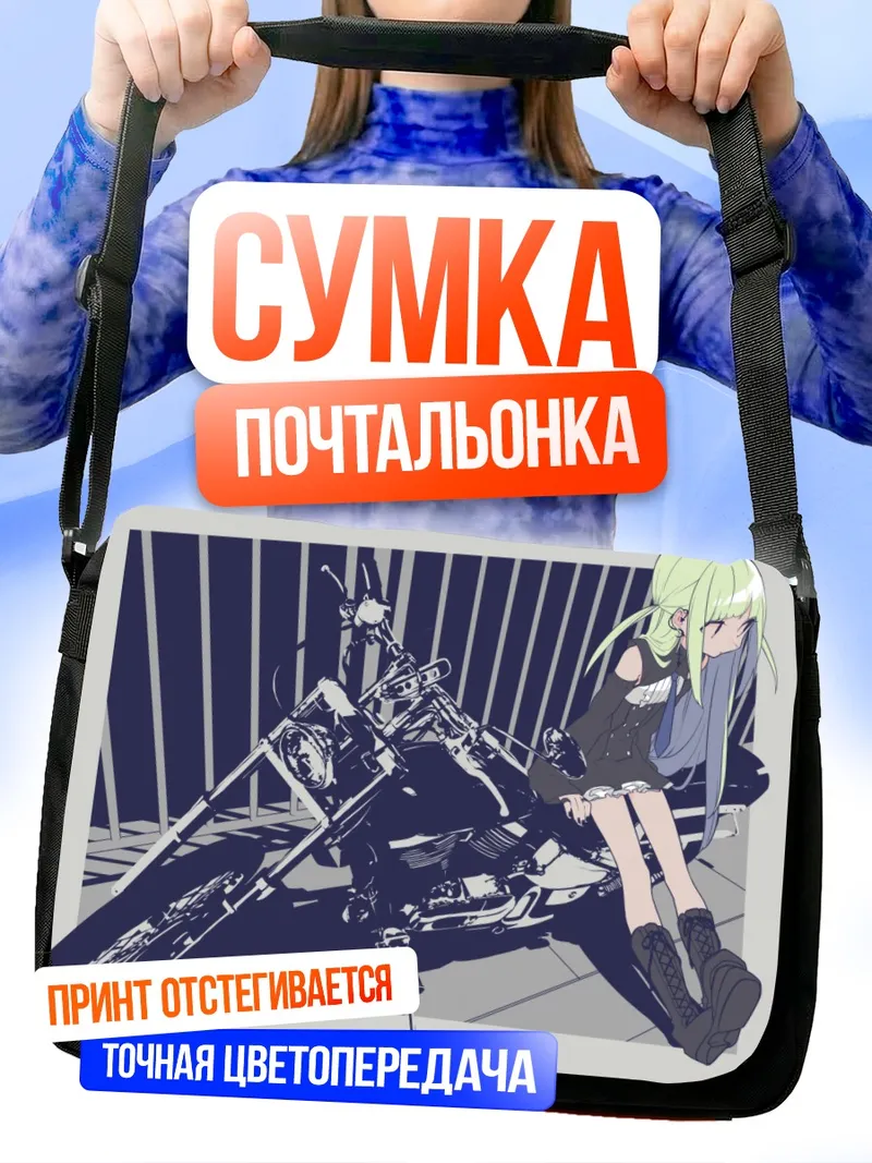 Сумка-почтальонка Готическая Лолита на мотоцикле