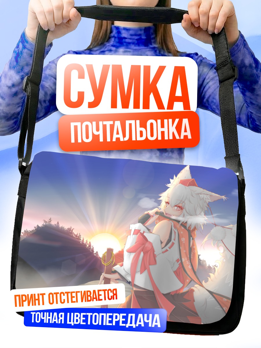 Сумка-почтальонка Момидзи Инубасири на рассвете