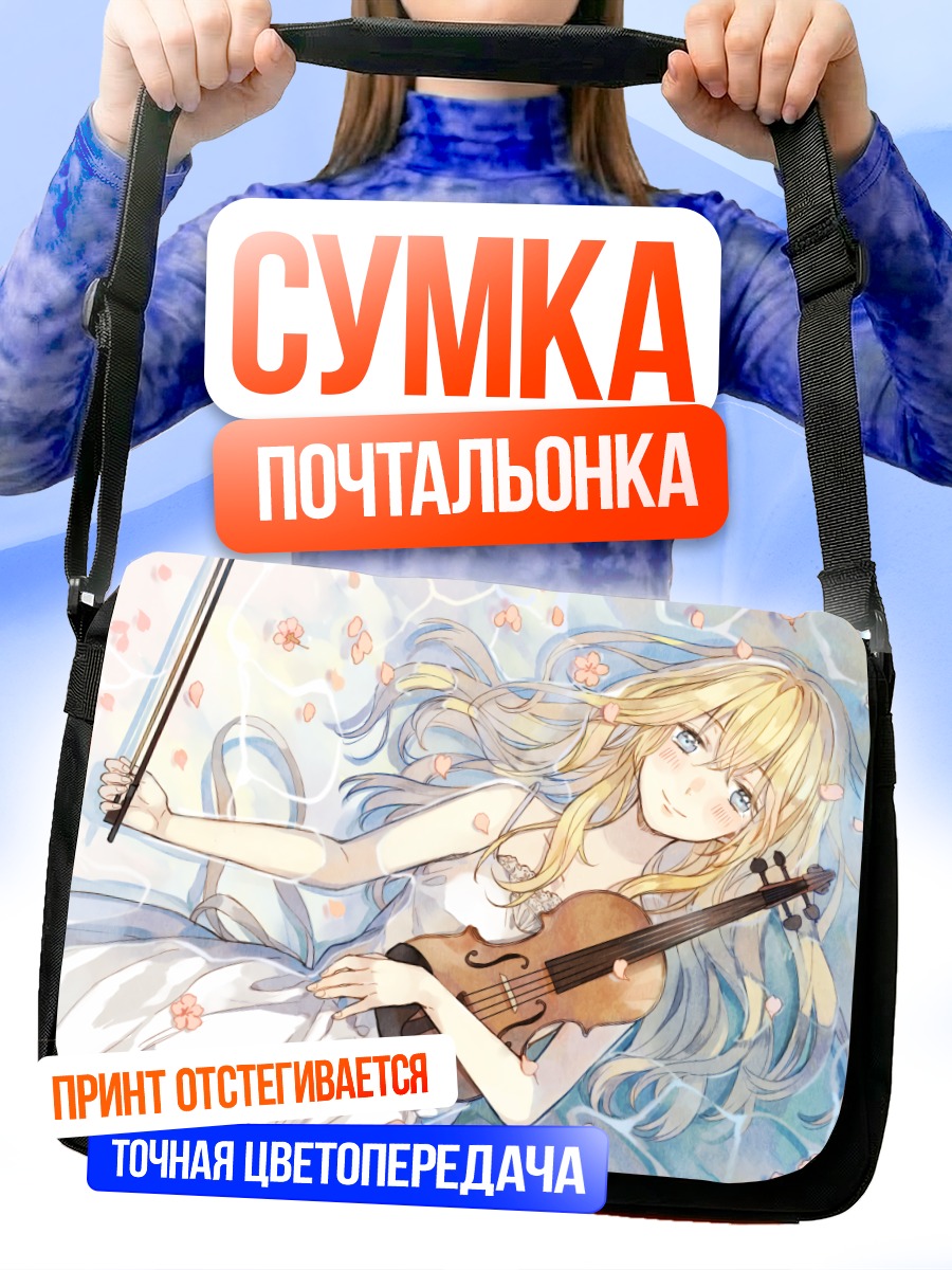 Сумка-почтальонка Каори Миязоно со скрипкой