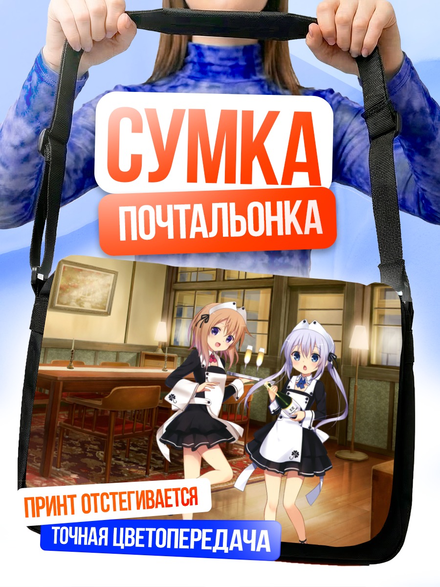 Сумка-почтальонка Кокоа и Чино