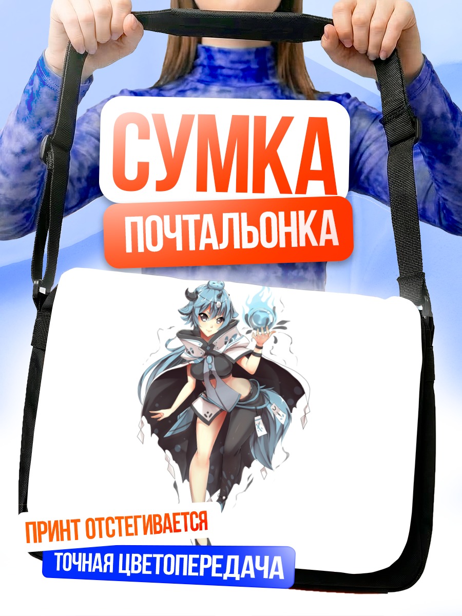 Сумка-почтальонка Магическая девушка с рогами
