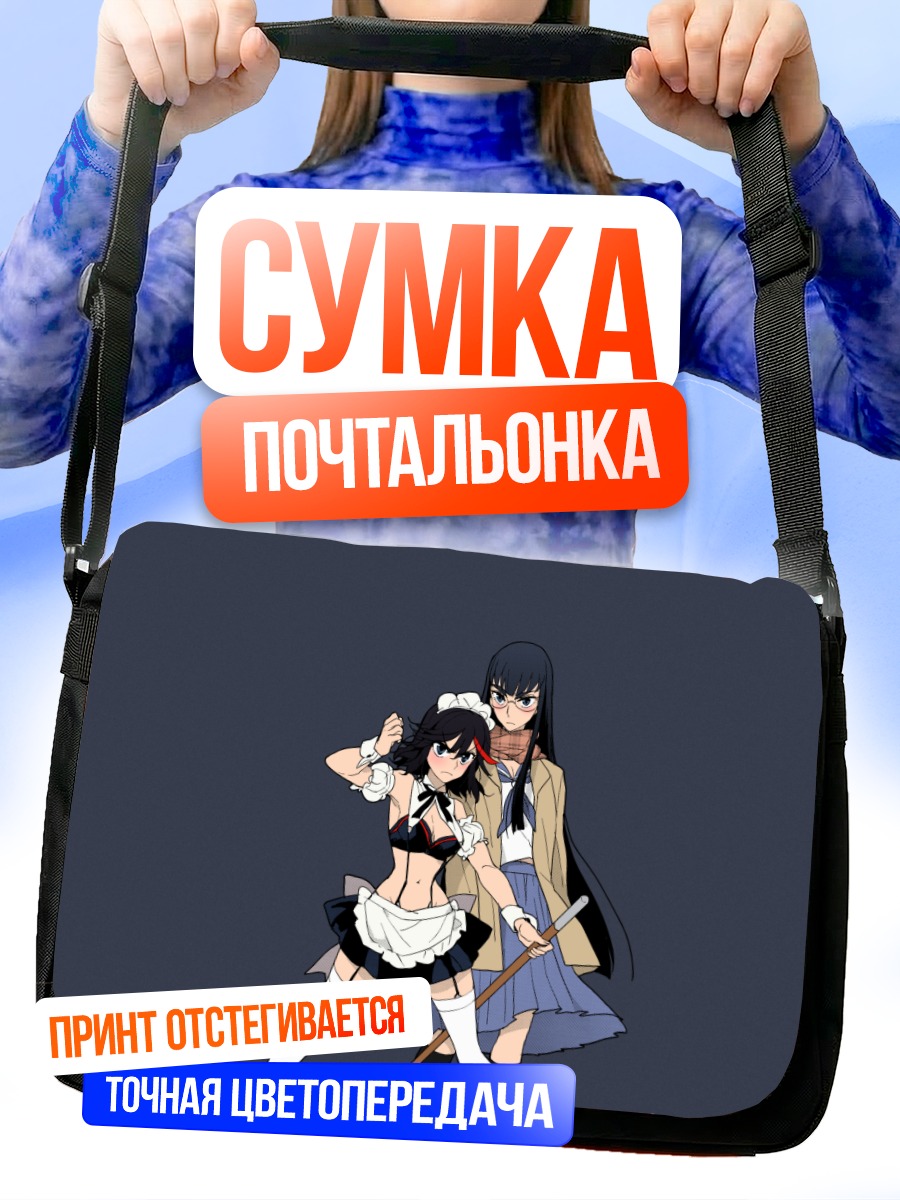 Сумка-почтальонка Рюко Матой и Сацуки Кирюин