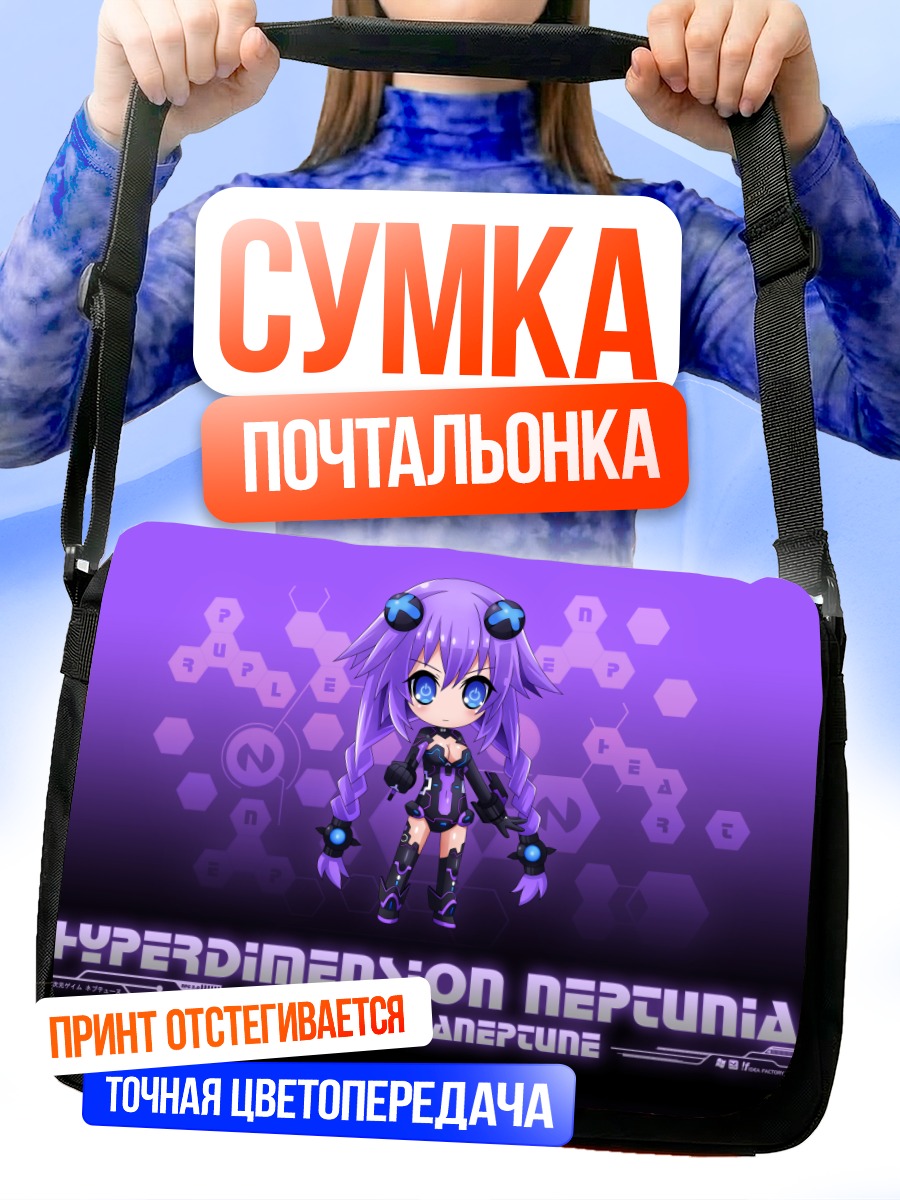 Сумка-почтальонка Нептун Пурпурное Сердце