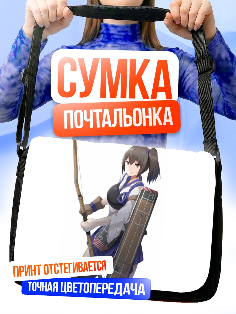 Сумка-почтальонка Кага с луком