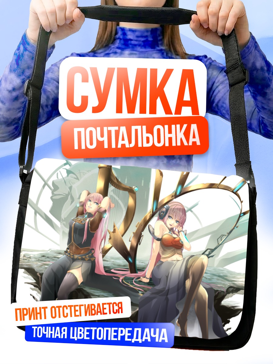 Сумка-почтальонка Мегурин Лука в наушниках