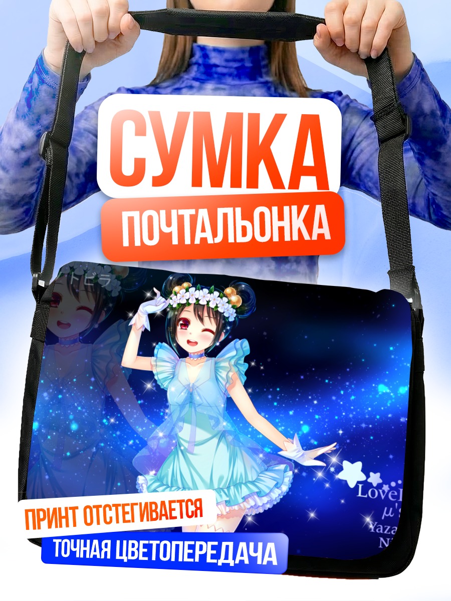 Сумка-почтальонка Нико Ядзава в сиянии