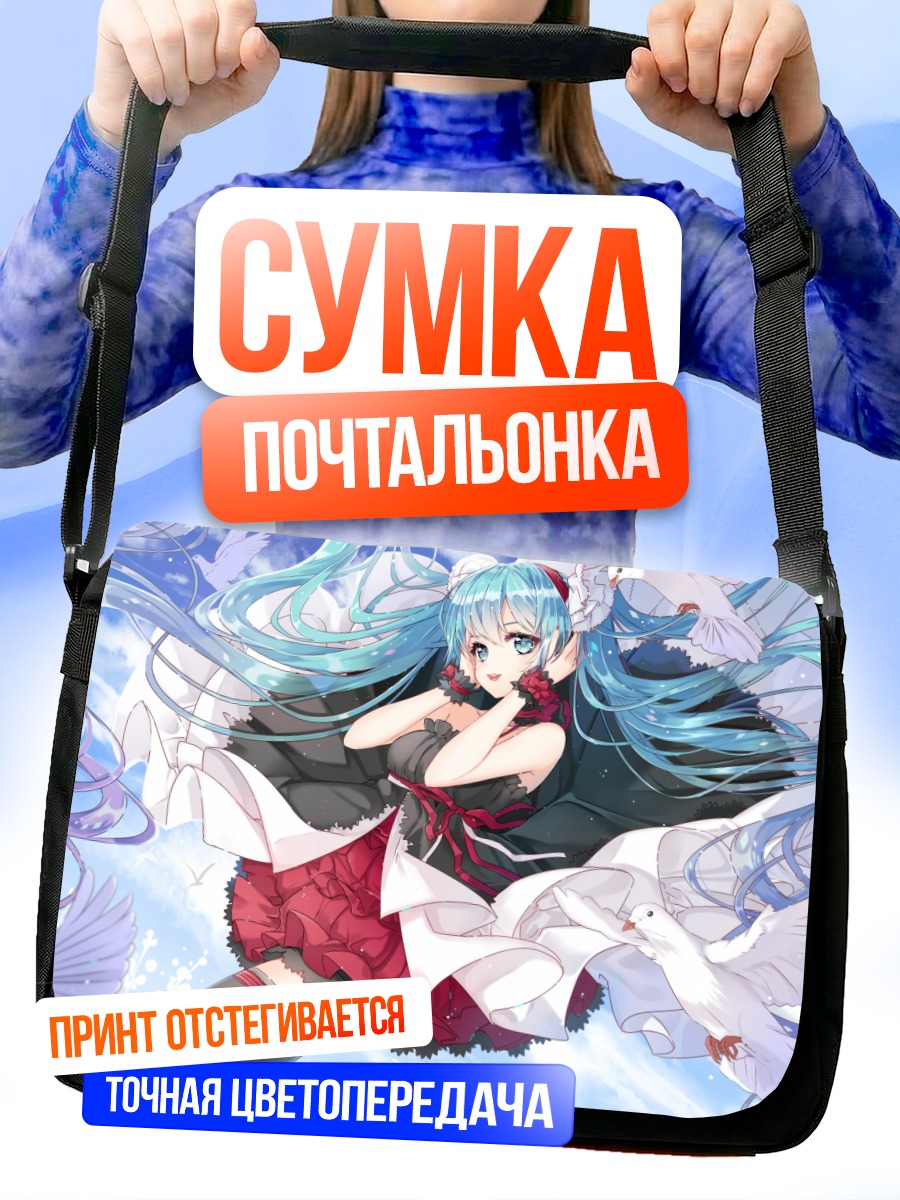 Сумка-почтальонка Мику Хацунэ с голубями