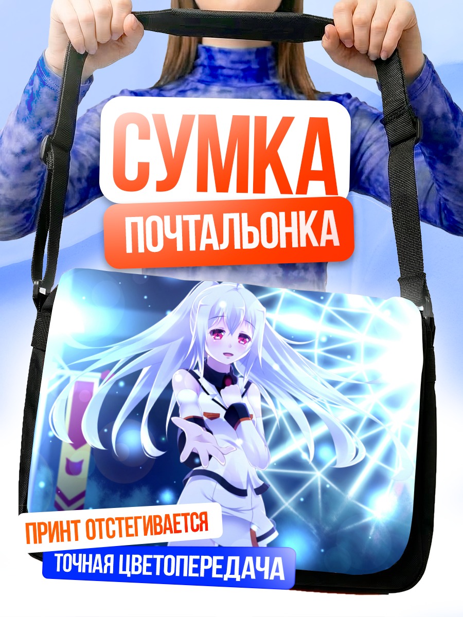 Сумка-почтальонка Исла в сиянии