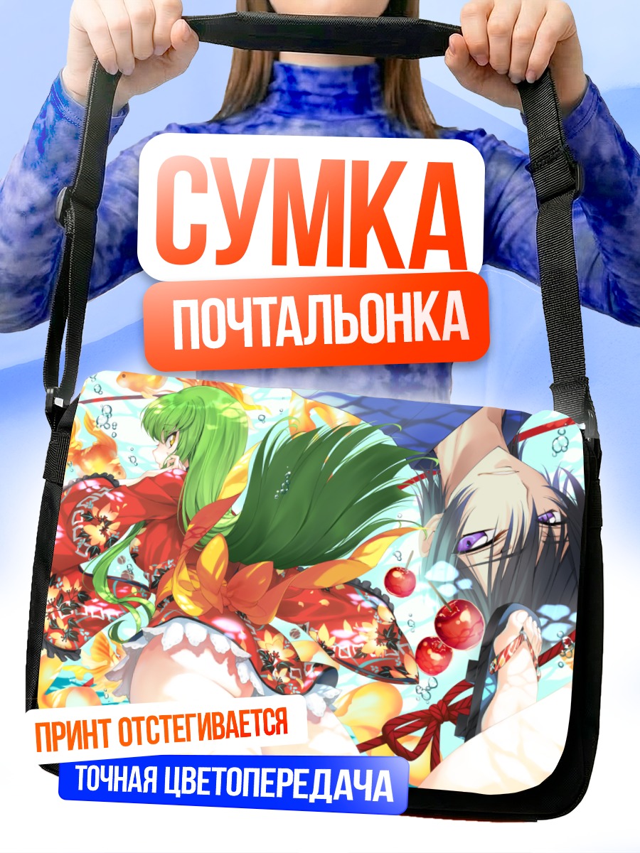 Сумка-почтальонка Лелуш Ламперуж и Сиси