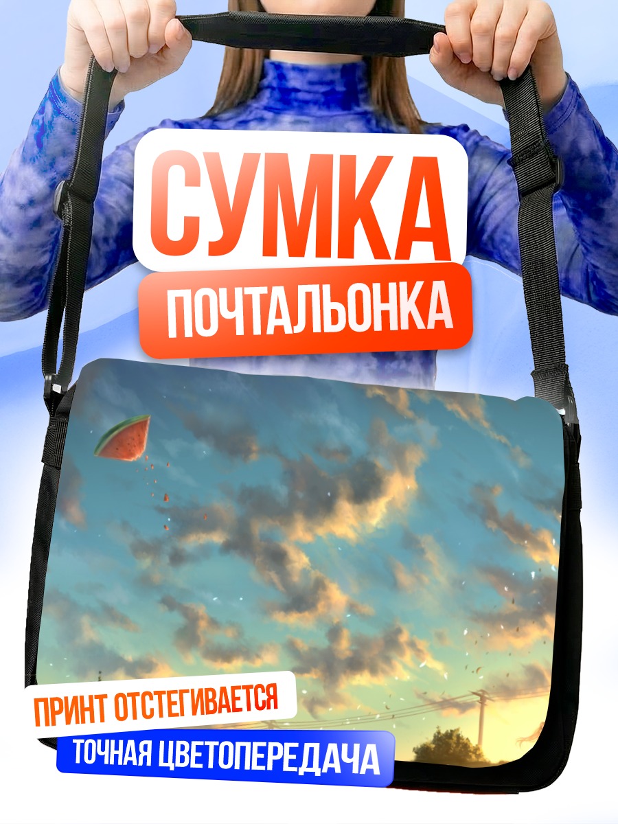 Сумка-почтальонка Мегурин Лука в закате