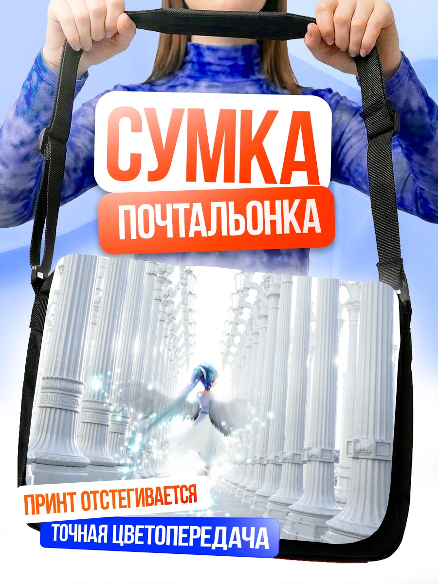 Сумка-почтальонка Мику Хацунэ в колоннаде