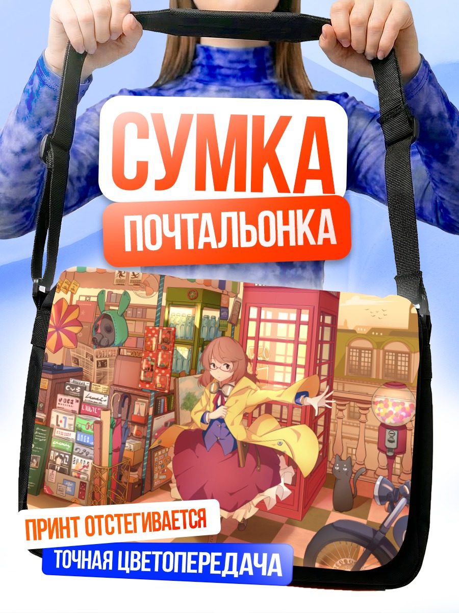Сумка-почтальонка Девушка в городе
