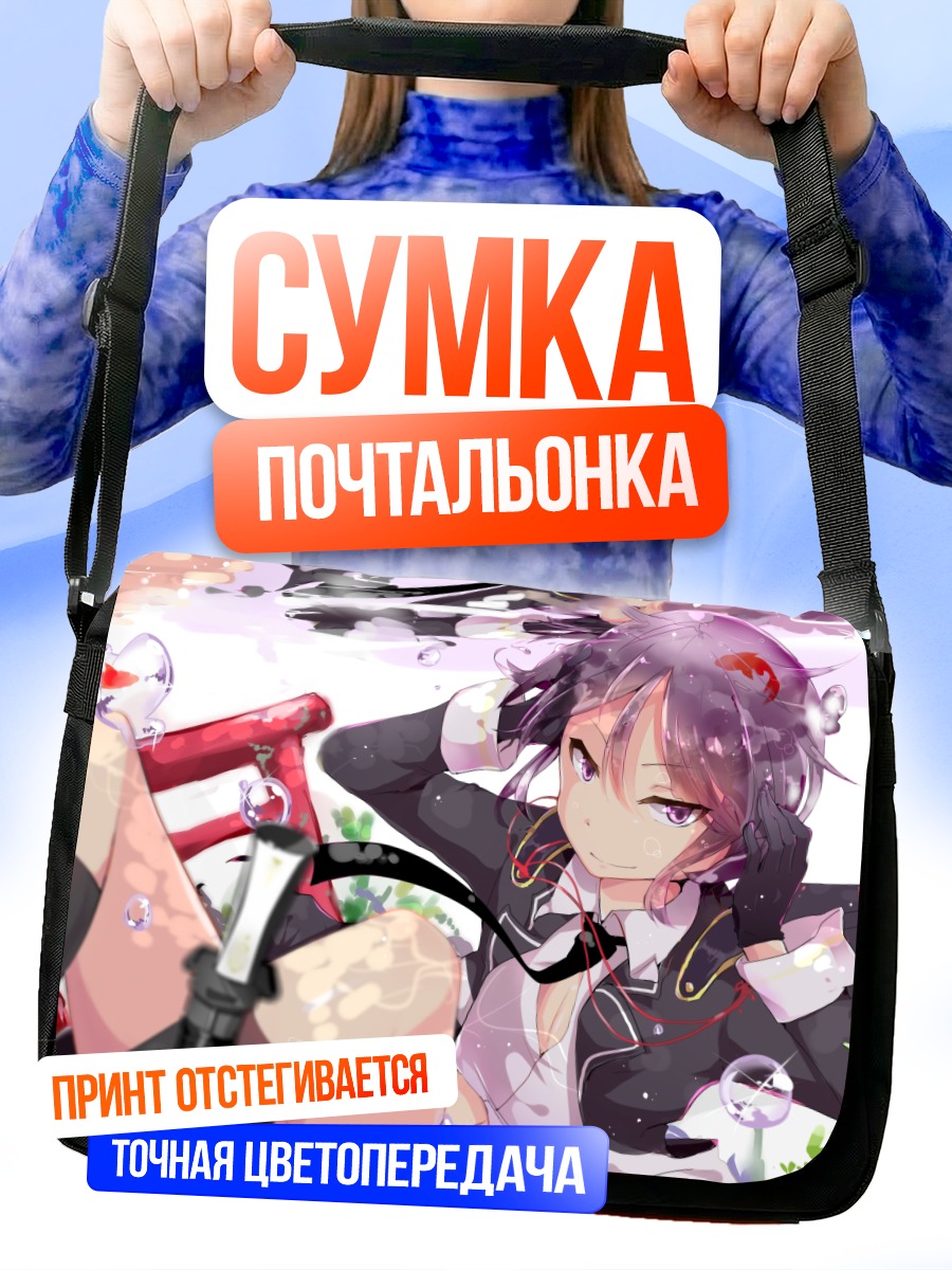 Сумка-почтальонка Девушка в пузырях