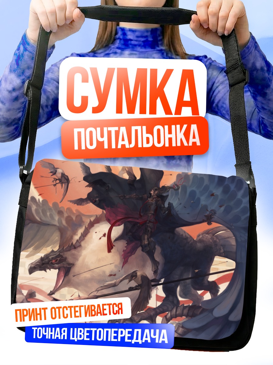 Сумка-почтальонка Всадник на грифоне