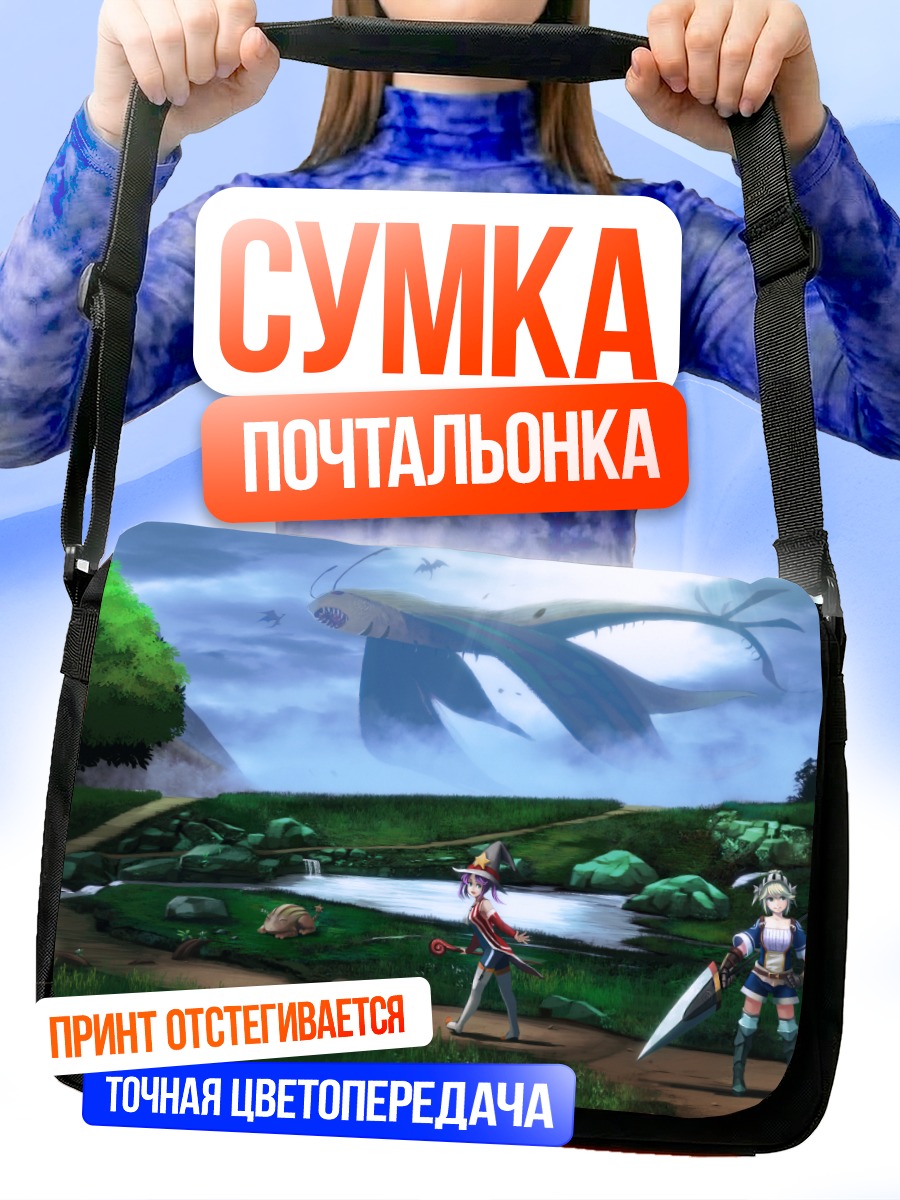 Сумка-почтальонка Ведьма с мечом