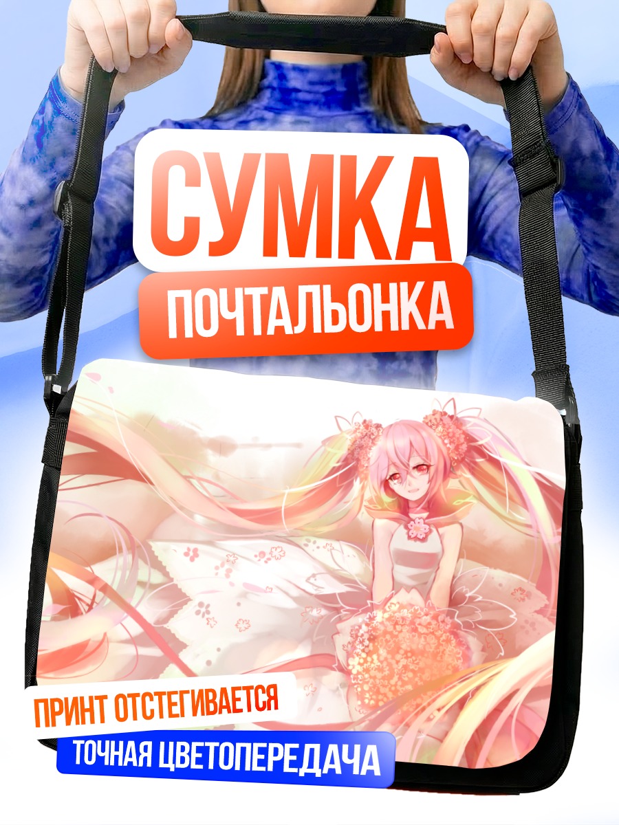 Сумка-почтальонка Мику Хацунэ в сакуре