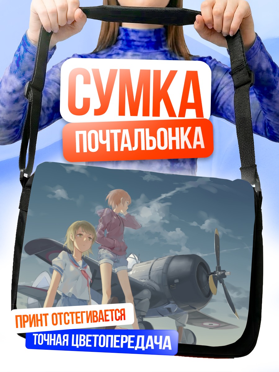 Сумка-почтальонка Рин Хошизора у самолета