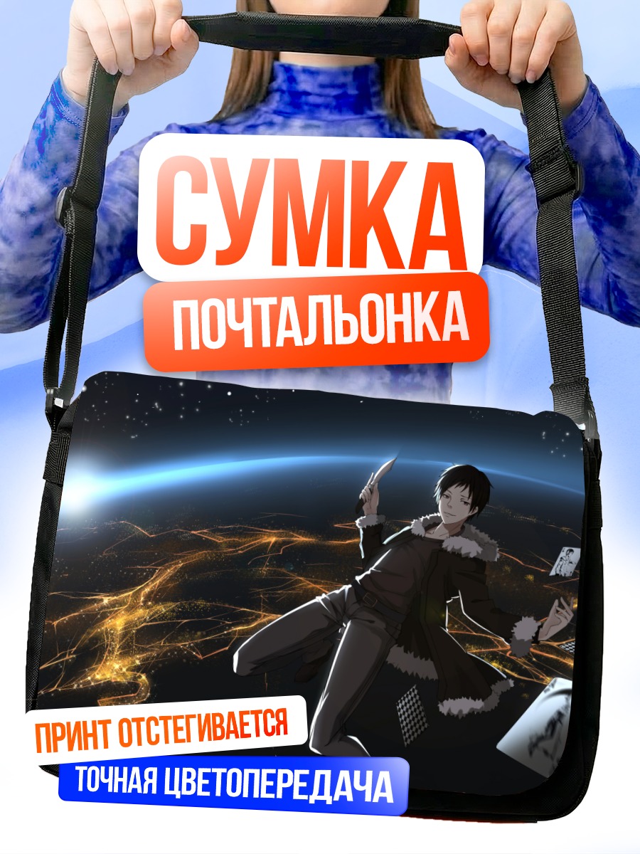 Сумка-почтальонка Изая Орихара в космосе