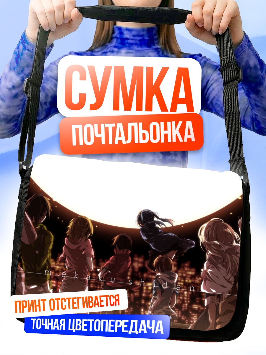 Сумка-почтальонка Кагеро Проект под луной