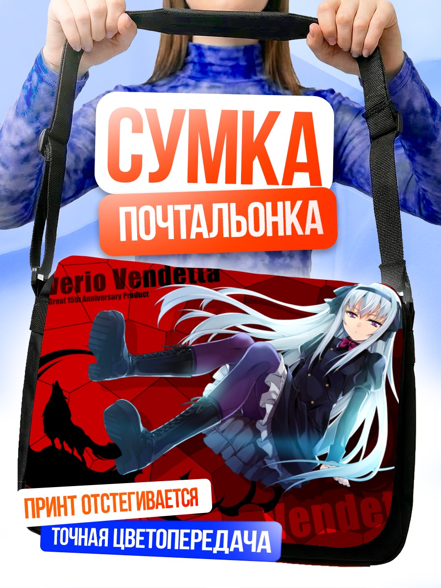 Сумка-почтальонка Вендетта в черном