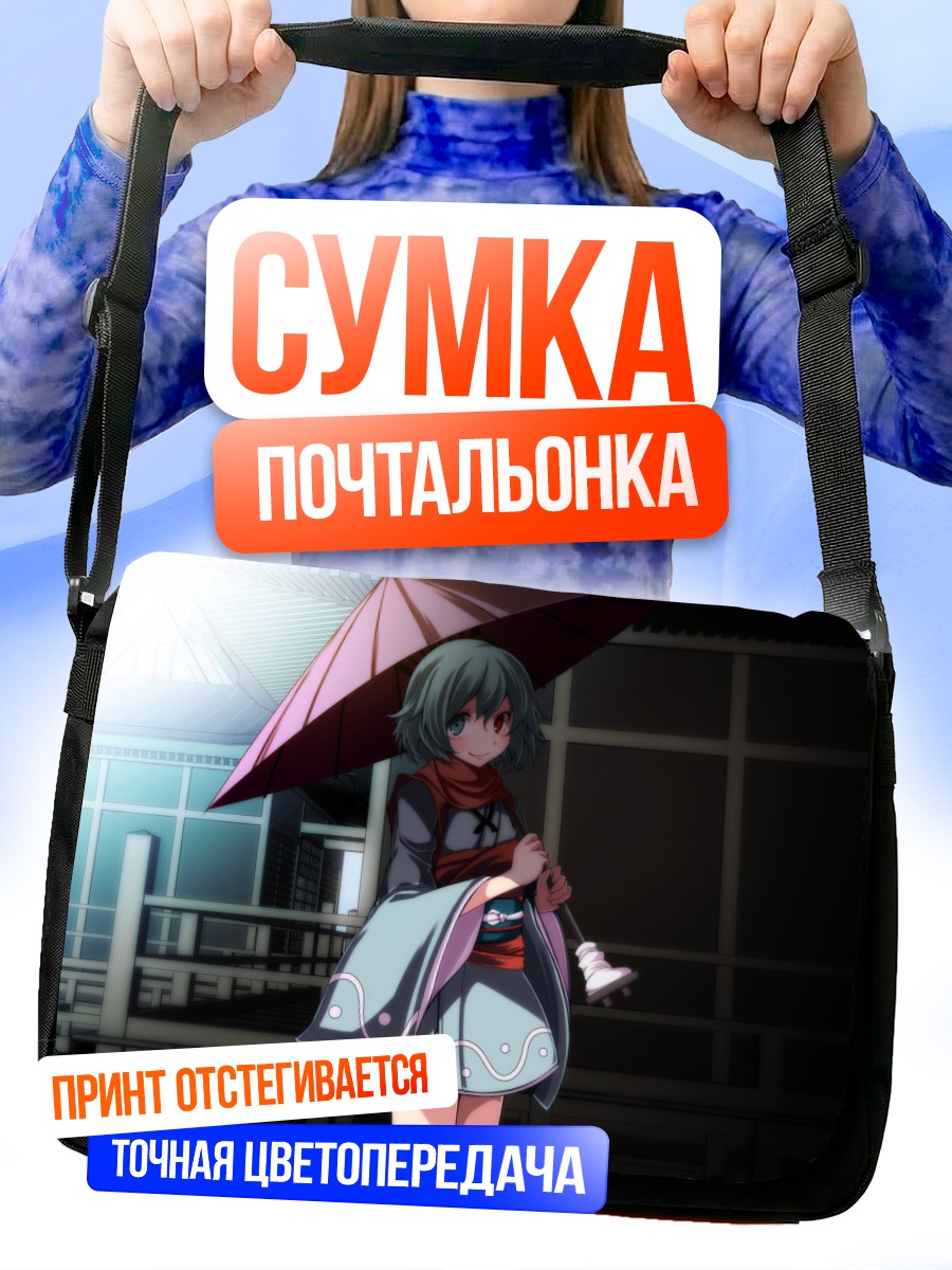 Сумка-почтальонка Когаса Татара с зонтом