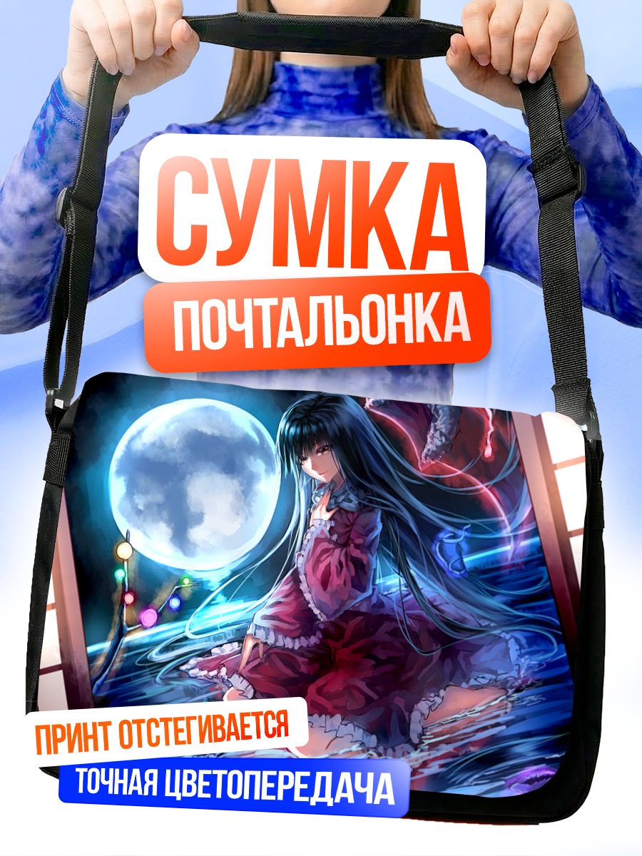 Сумка-почтальонка Хорайсан Кагуя под луной