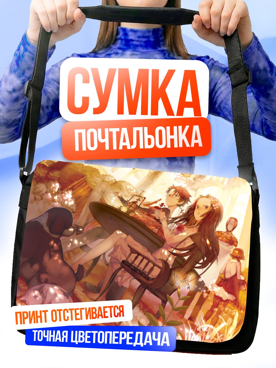 Сумка-почтальонка Пикник с питомцами