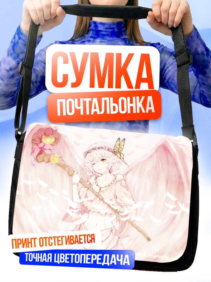 Сумка-почтальонка Белокрылая девушка с посохом